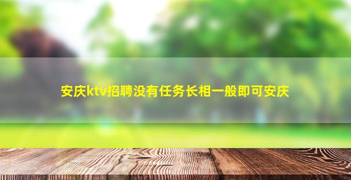 抚州KTV招聘